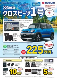 岐阜県限定車、クロスビーツ新登場！！